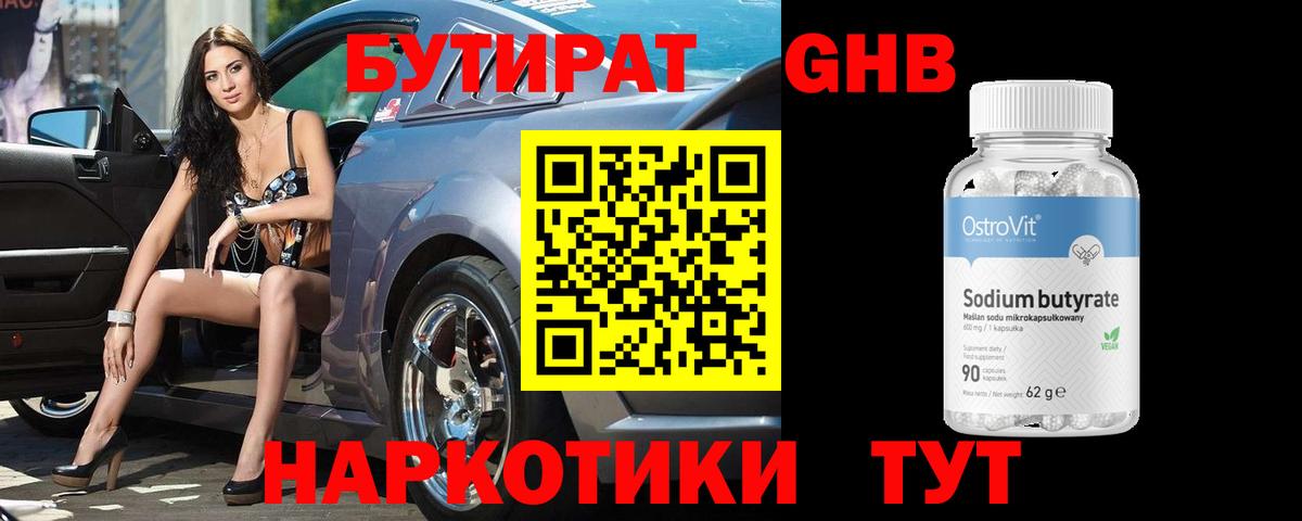 Бутират жидкий экстази  Вход с VPN  Бузулук 