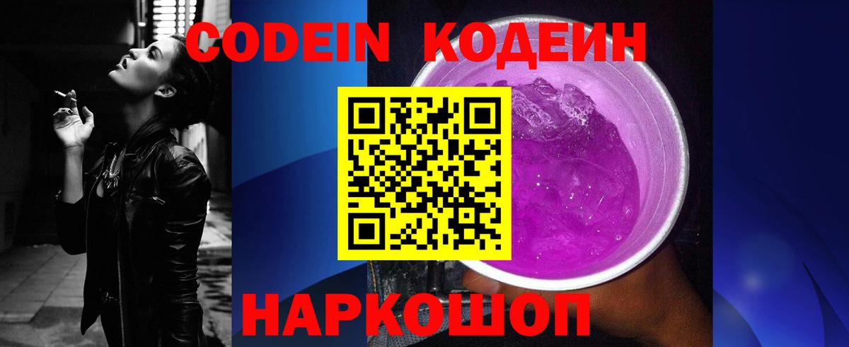 Кодеиновый сироп Lean напиток Lean (лин) Бузулук