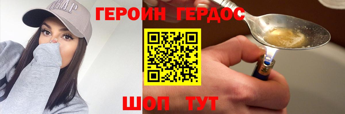 ГЕРОИН герыч Бузулук