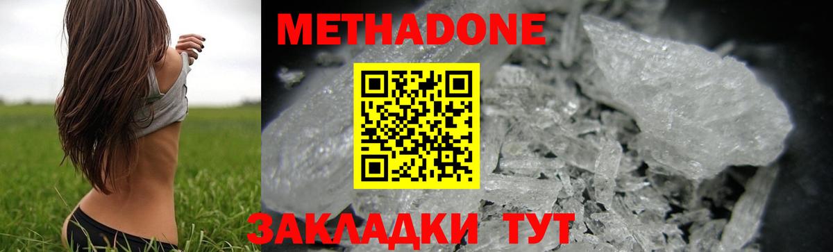 Метадон мёд Бузулук